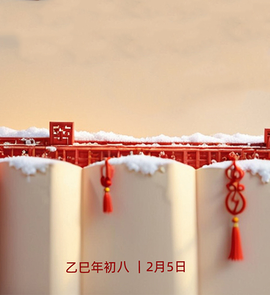 年初八，開工大吉