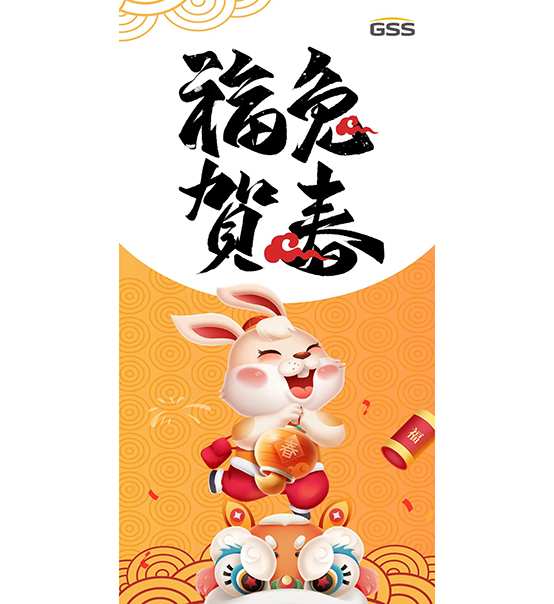 福兔賀春，喜氣盈門｜蘇州捷賽給您拜年啦！